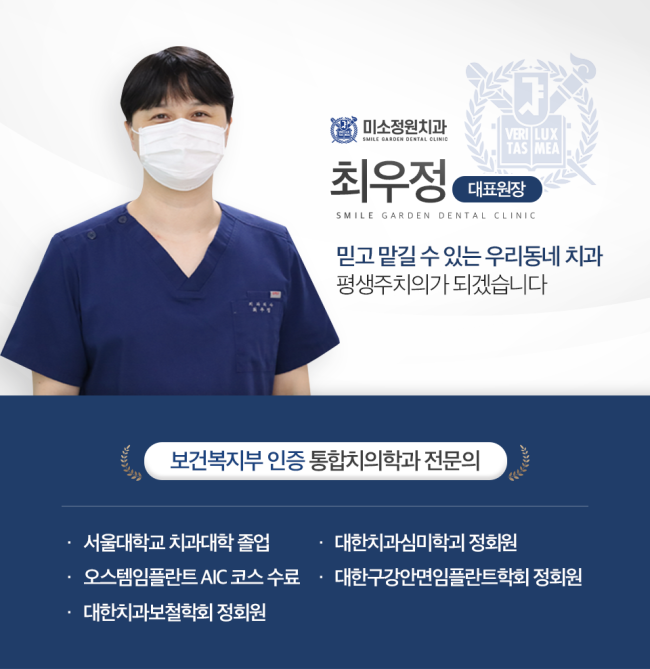 미소정원치과의원 이미지