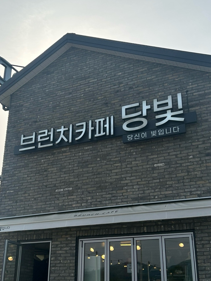 당빛 이미지