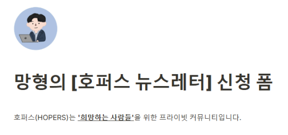 호퍼스 Hopers 이미지