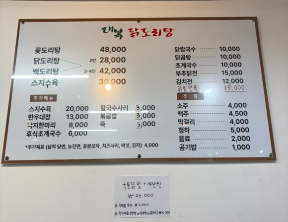대복 닭도리탕 이미지