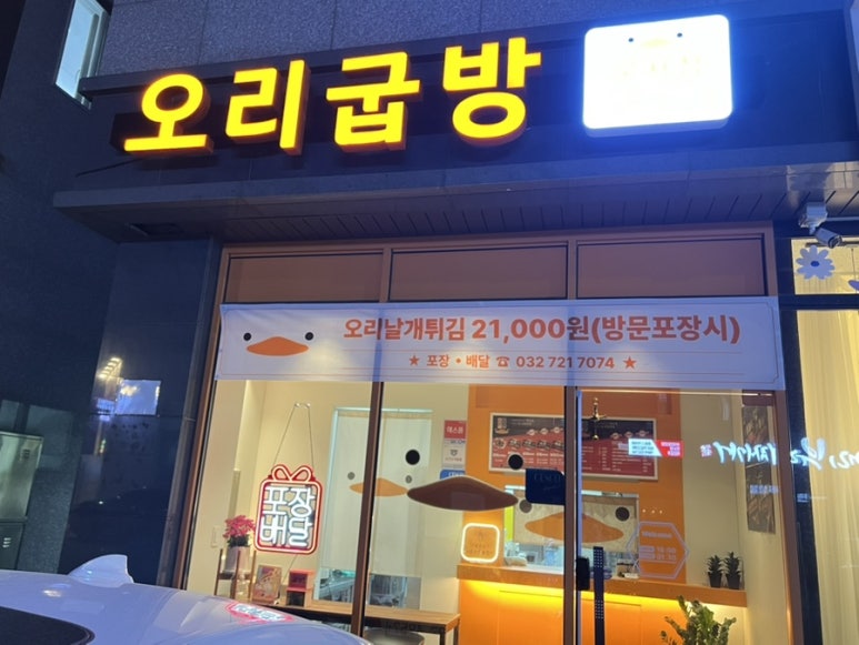 오리굽방 이미지