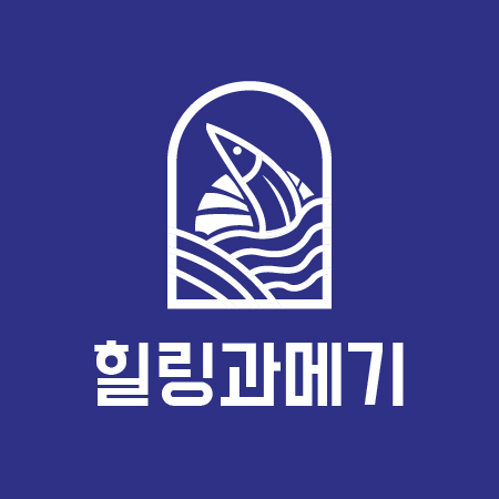 힐링과메기 이미지