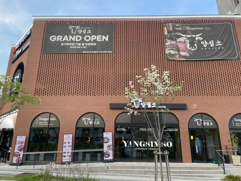 양심소 경기광주점 이미지