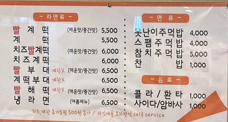 틈새라면범계점 이미지
