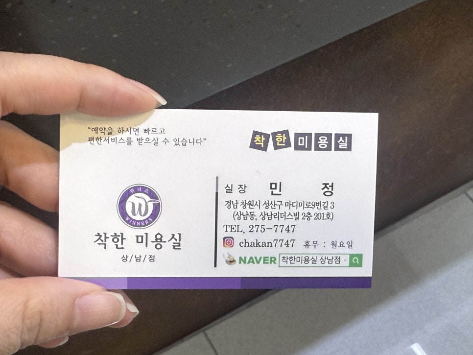 착한미용실 이미지