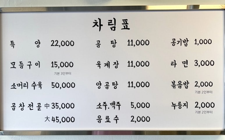여수양대창 이미지