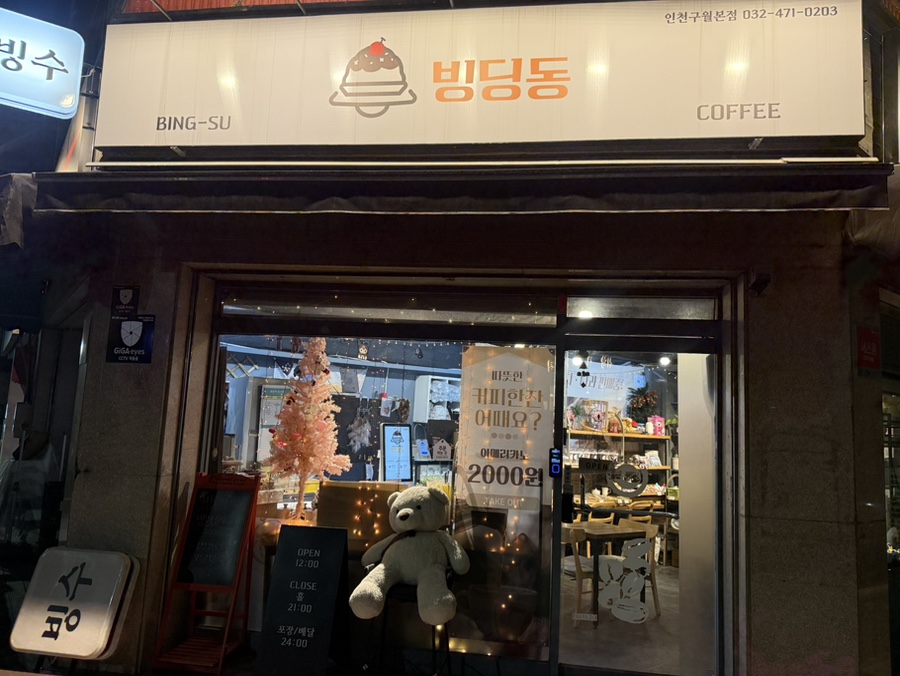 빙딩동 이미지