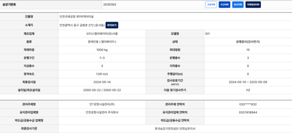 인천공항시설관리주식회사 이미지
