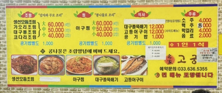 속초집생선찜구이조림 이미지