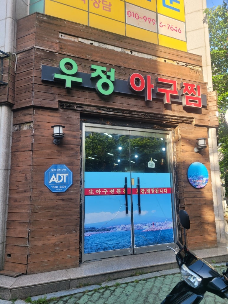 우정아구찜 이미지