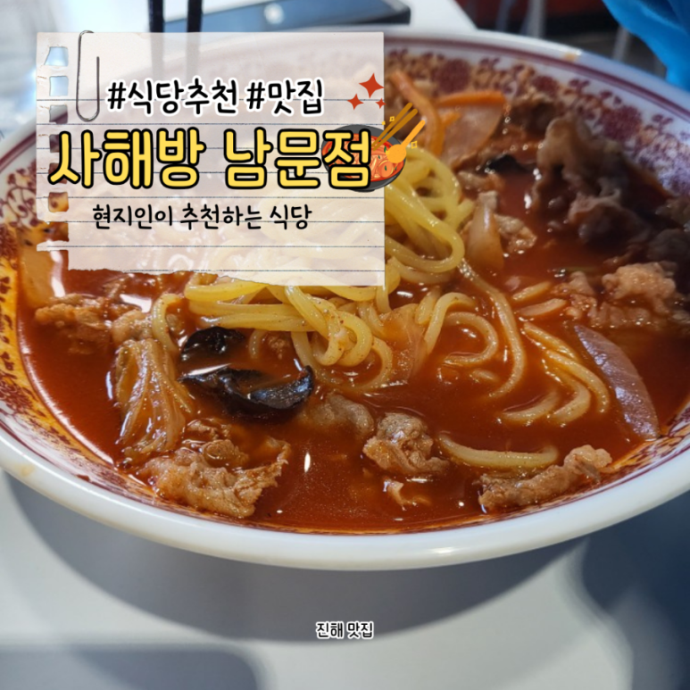 사해방진해 이미지