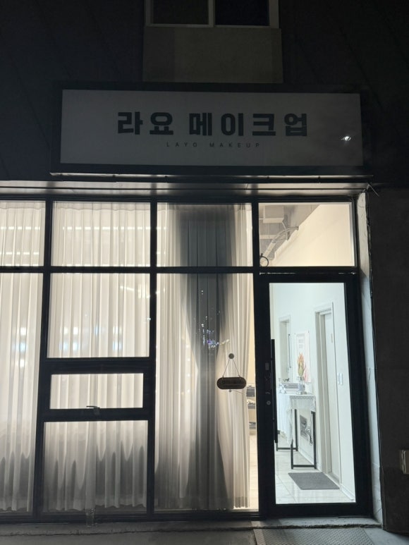 라요메이크업 이미지