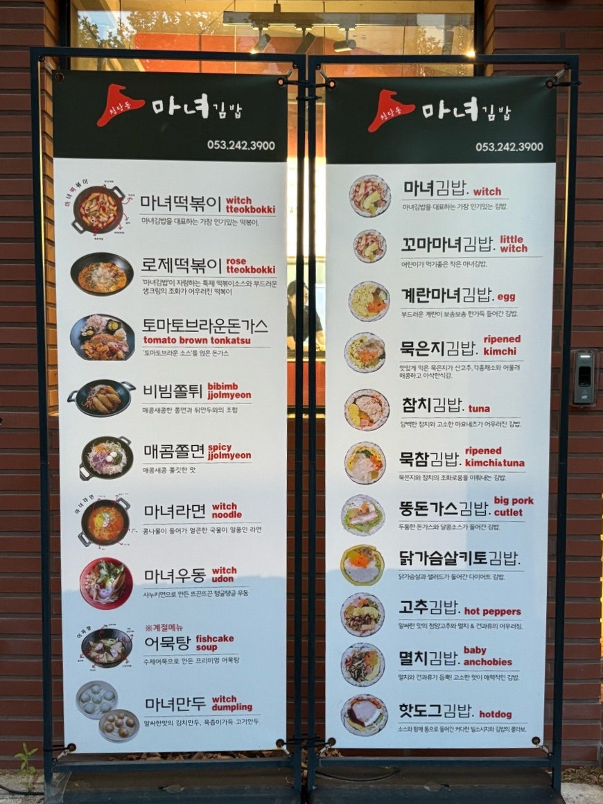 마녀김밥북구청점 이미지