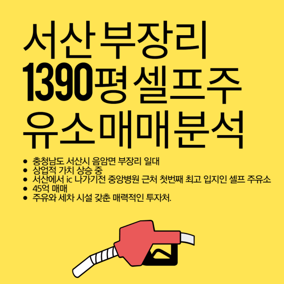 서산IC주유소 이미지