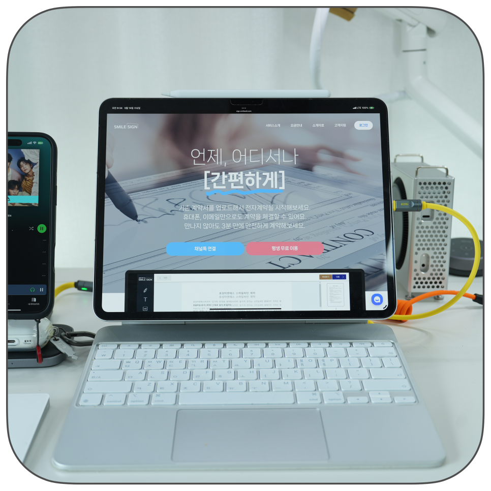 디지털 전환 시대, 계약서 작성 전자계약이 답이다 – 효성tns 스마일싸인 사용기