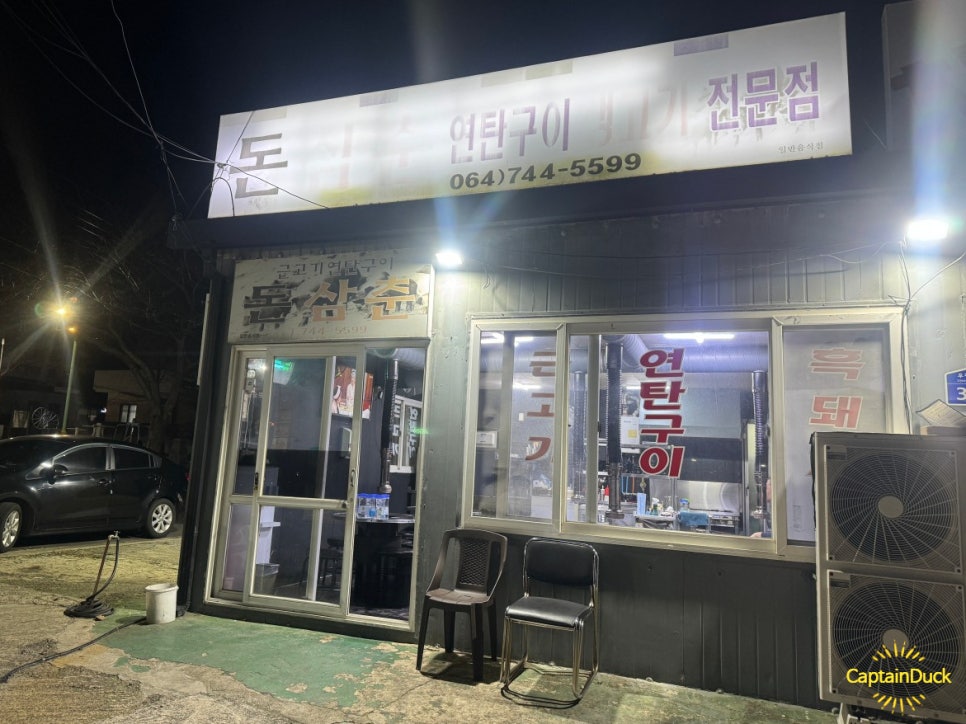 돈삼춘 이미지