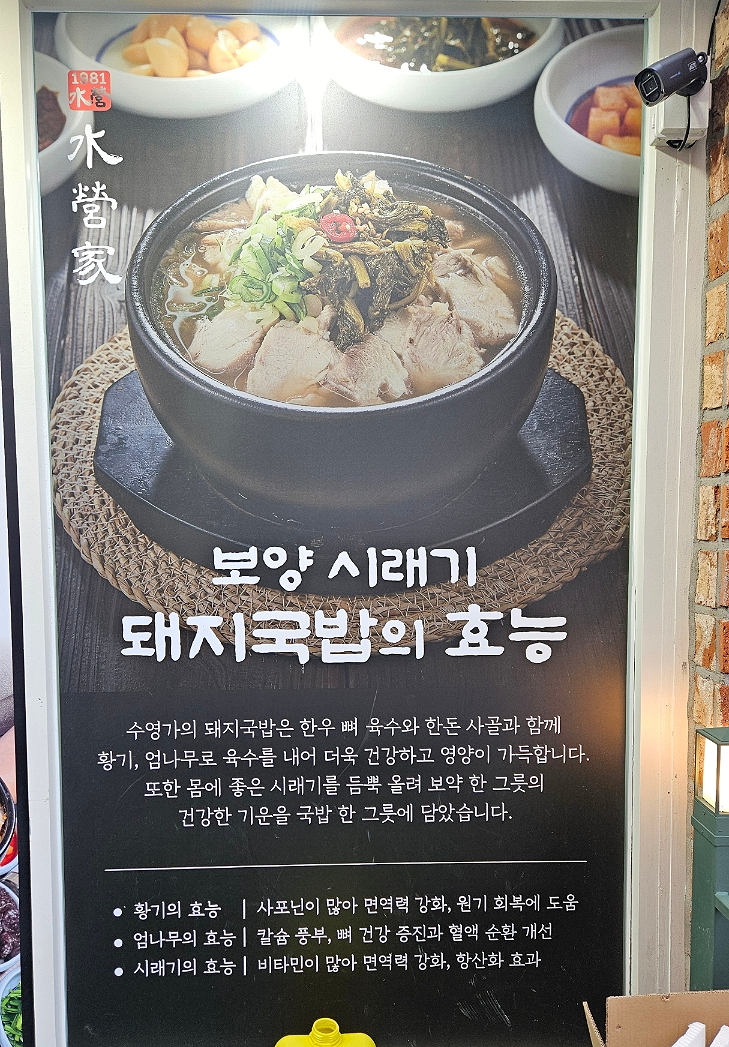 수영가 돼지국밥 이미지