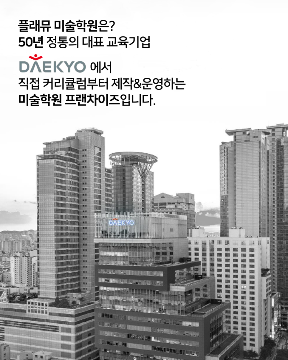 플래뮤미술학원 이미지