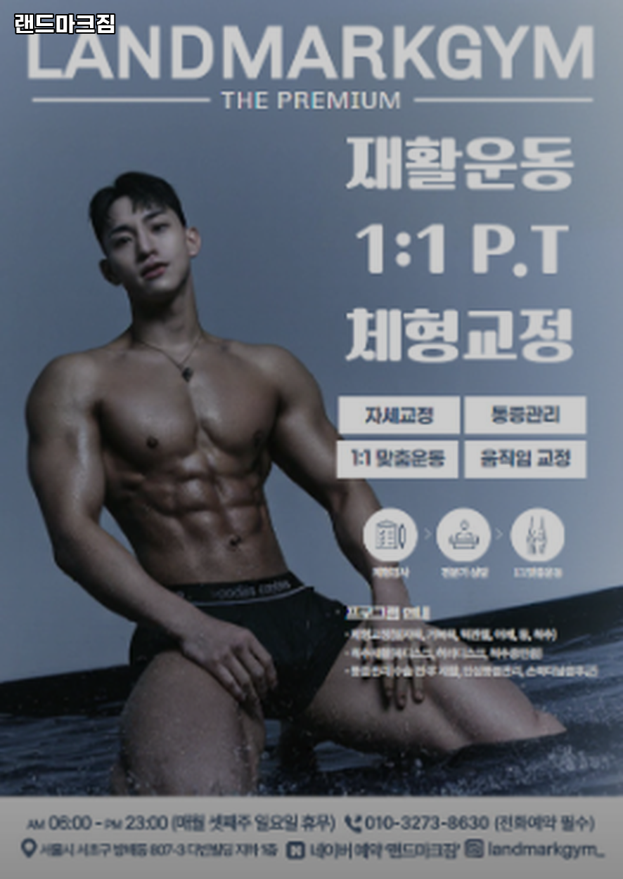 랜드마크짐 이미지