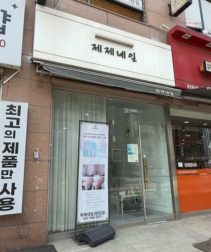 제제네일 이미지