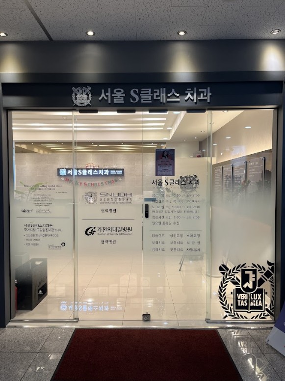 서울플러스치과의원 이미지