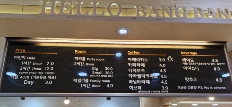 헬로방방 학익점 이미지
