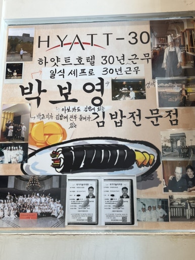 박보영김밥 이미지
