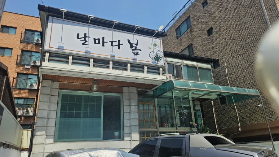 날마다 봄 이미지