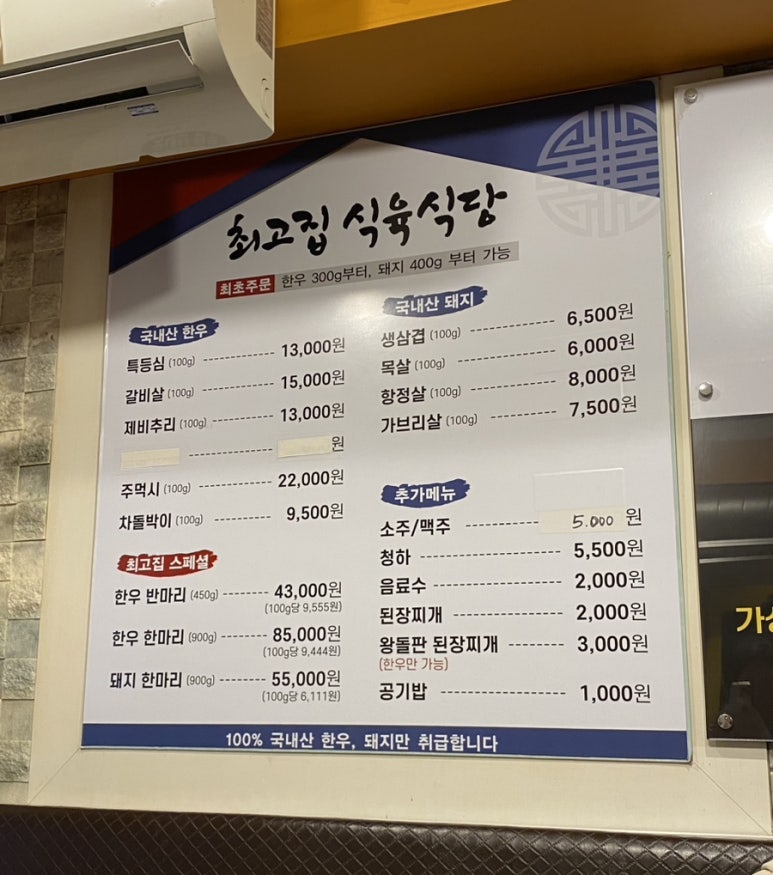 최고집식육식당 이미지
