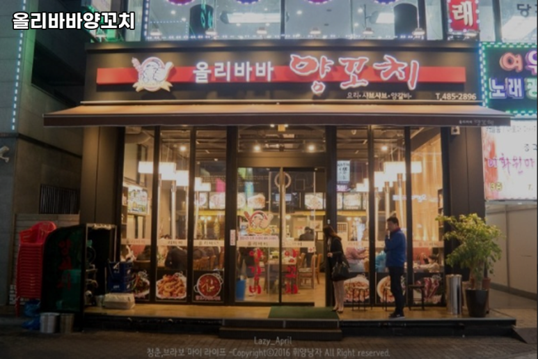올리바바양꼬치 이미지
