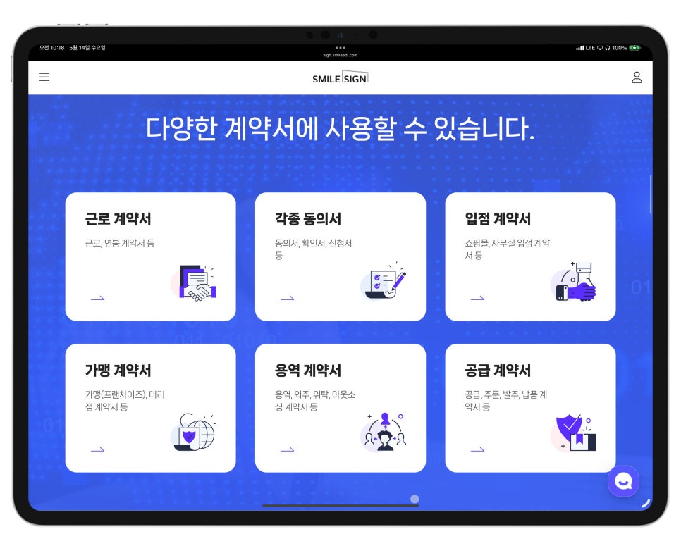 디지털 전환 시대, 계약서 작성 전자계약이 답이다 – 효성TNS 스마일싸인 사용기 이미지 9