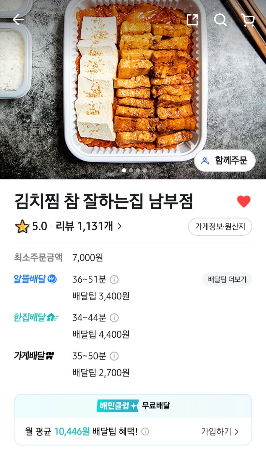 김치찜참잘하는집 이미지