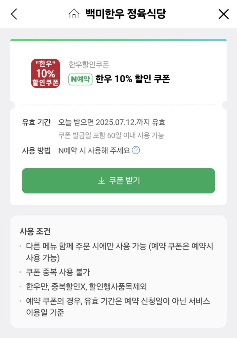 백미식당 이미지