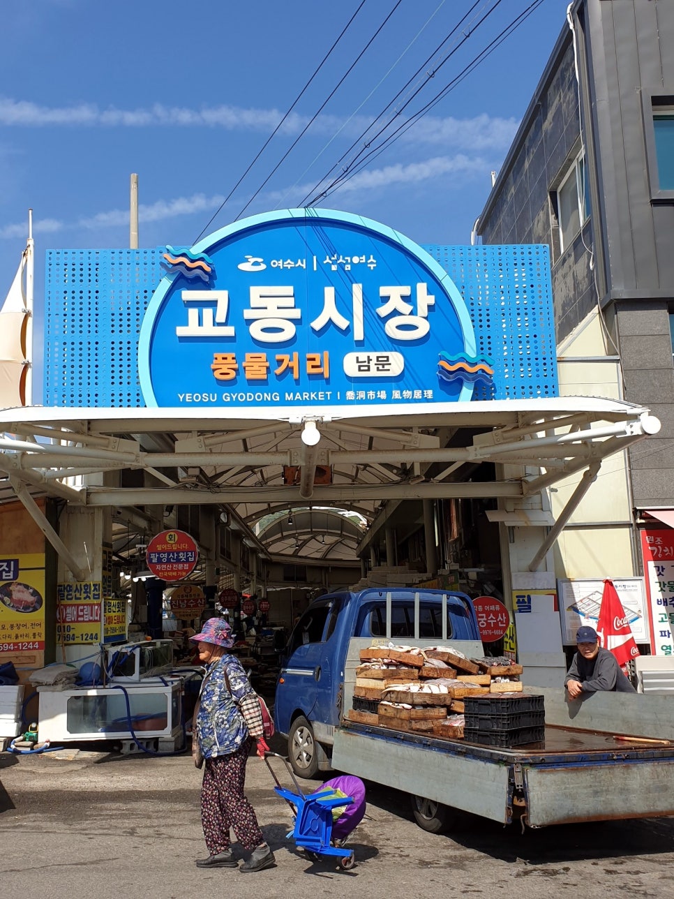 이리수산시장 이미지