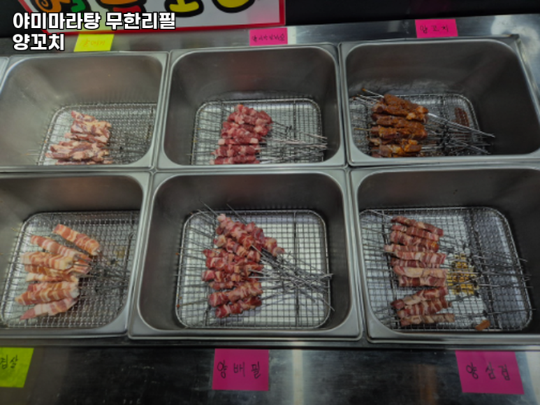 야미마라탕양꼬치 이미지