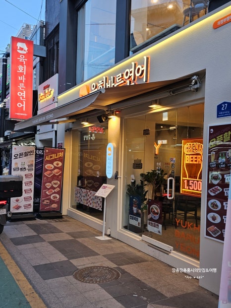 육회바른연어 의정부행복로점 사진 8