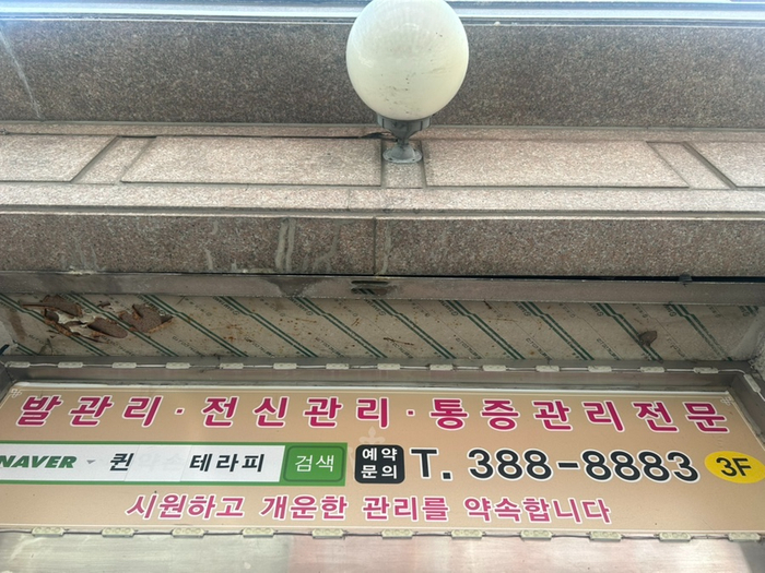퀸테라피 이미지