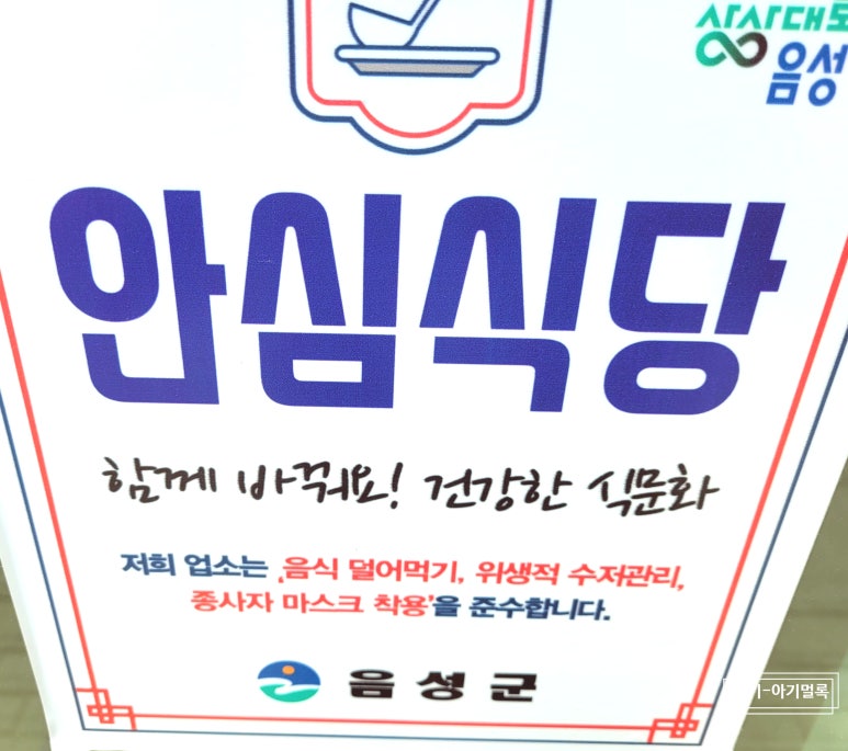 짬뽕각 음성성본산단점 이미지