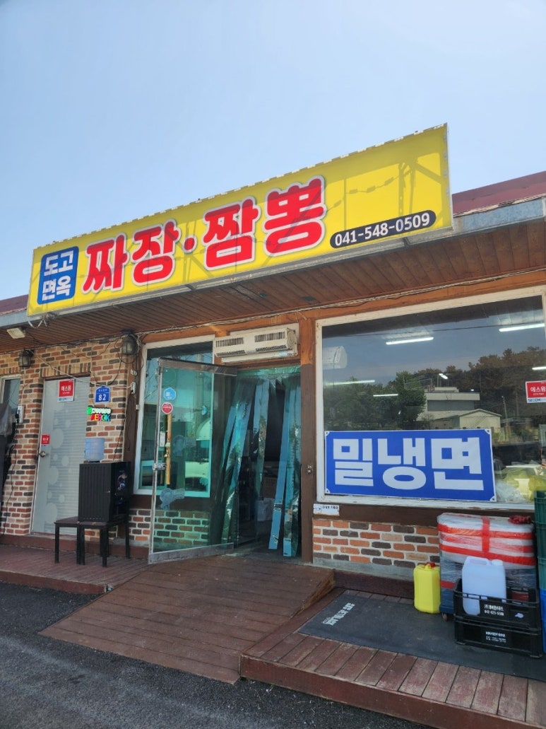 도고면옥 이미지