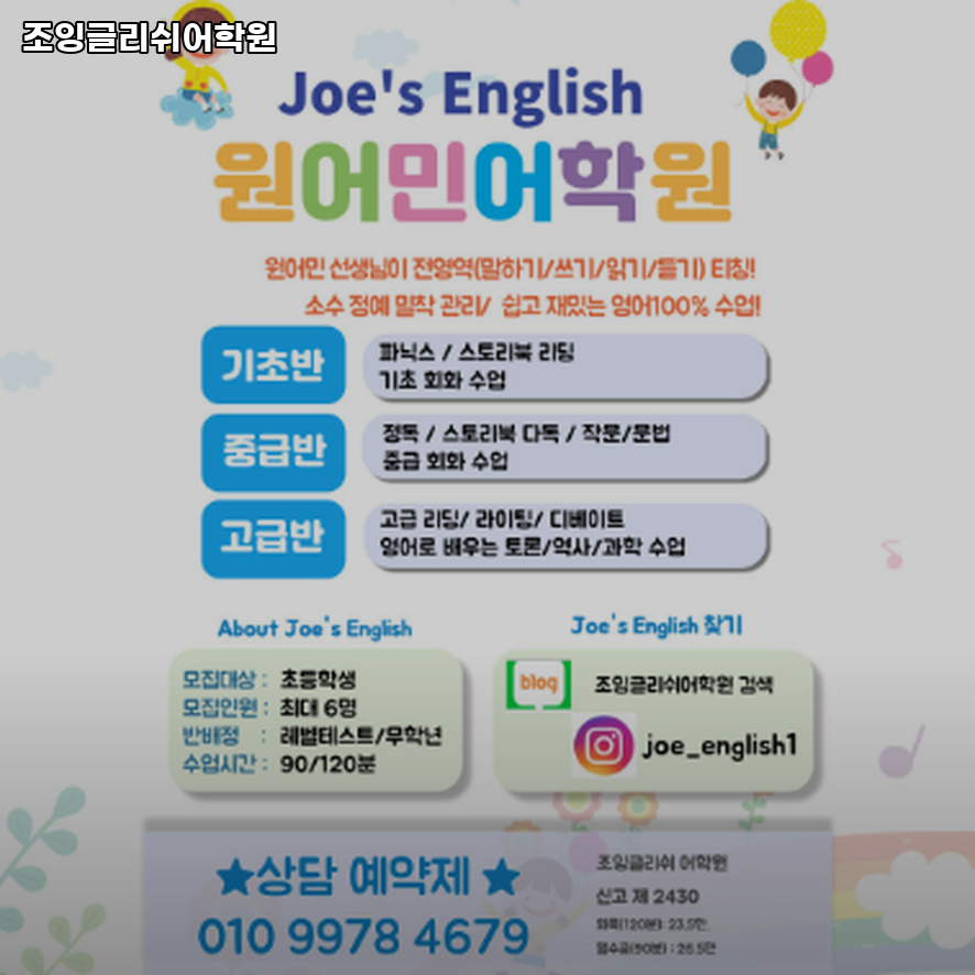 조잉글리쉬어학원 이미지