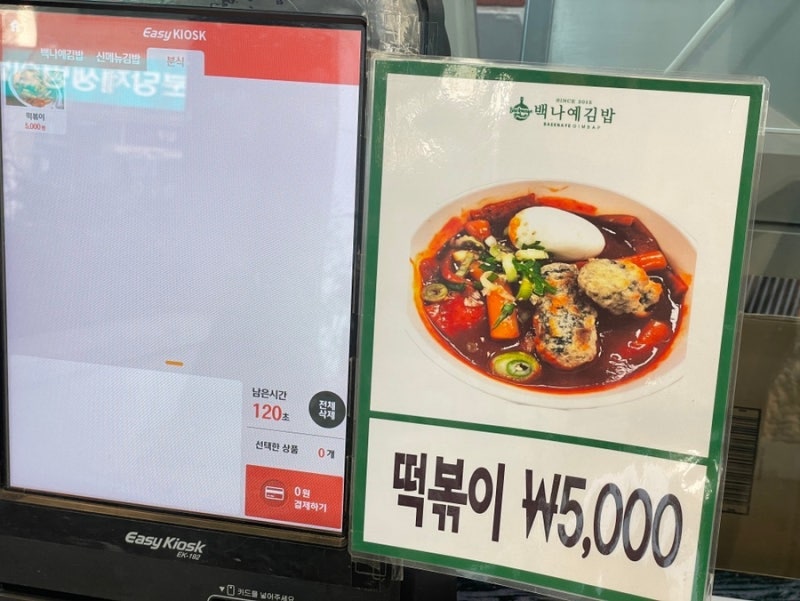 백나예김밥 이미지