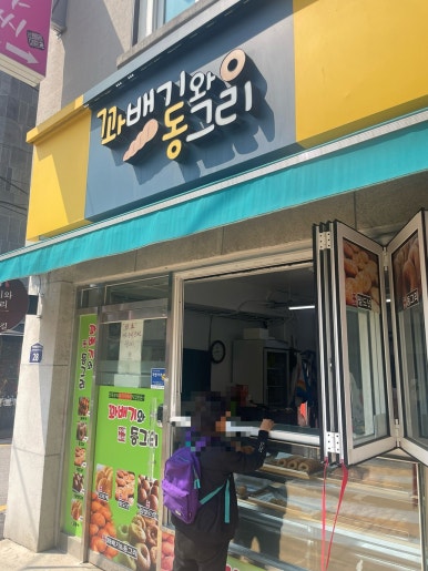 꽈배기와 동그리 이미지