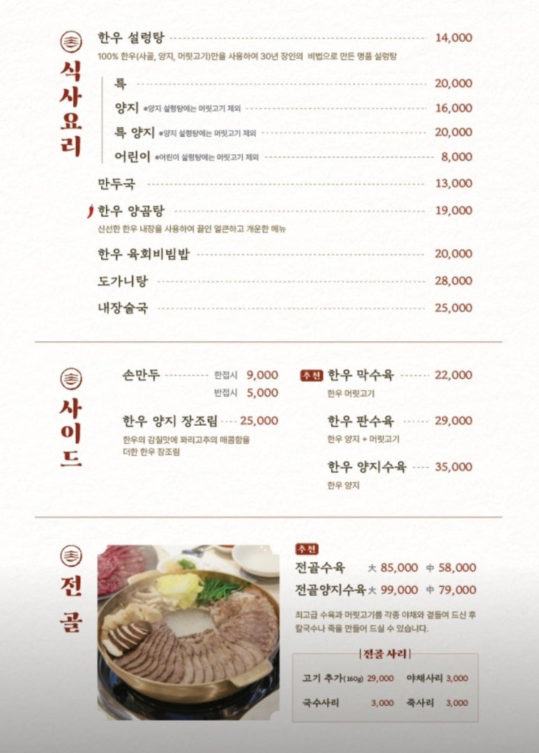 압구정설렁탕 이미지