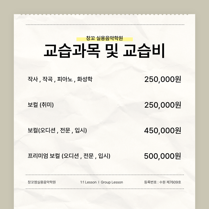 창꼬실용음악학원 이미지