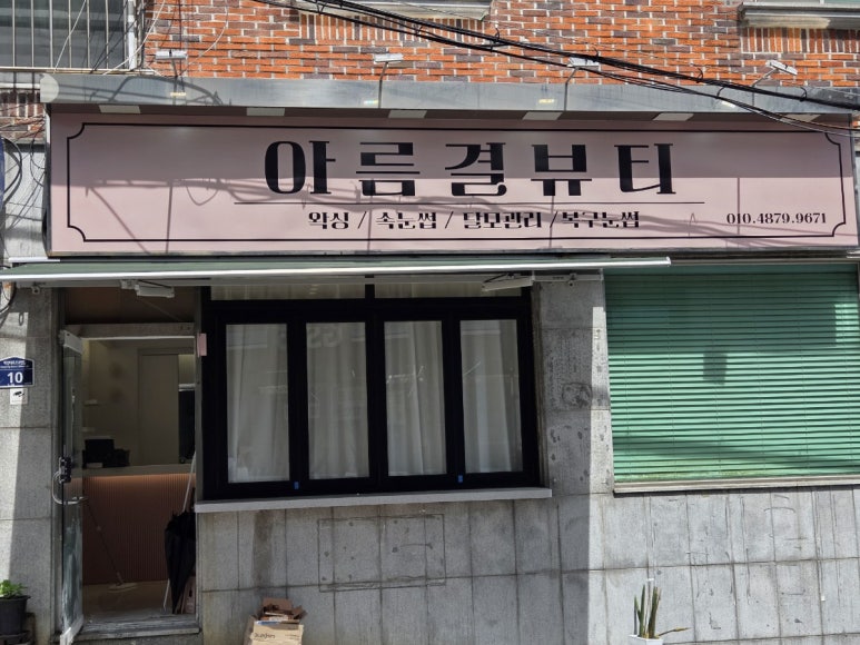 결뷰티 이미지