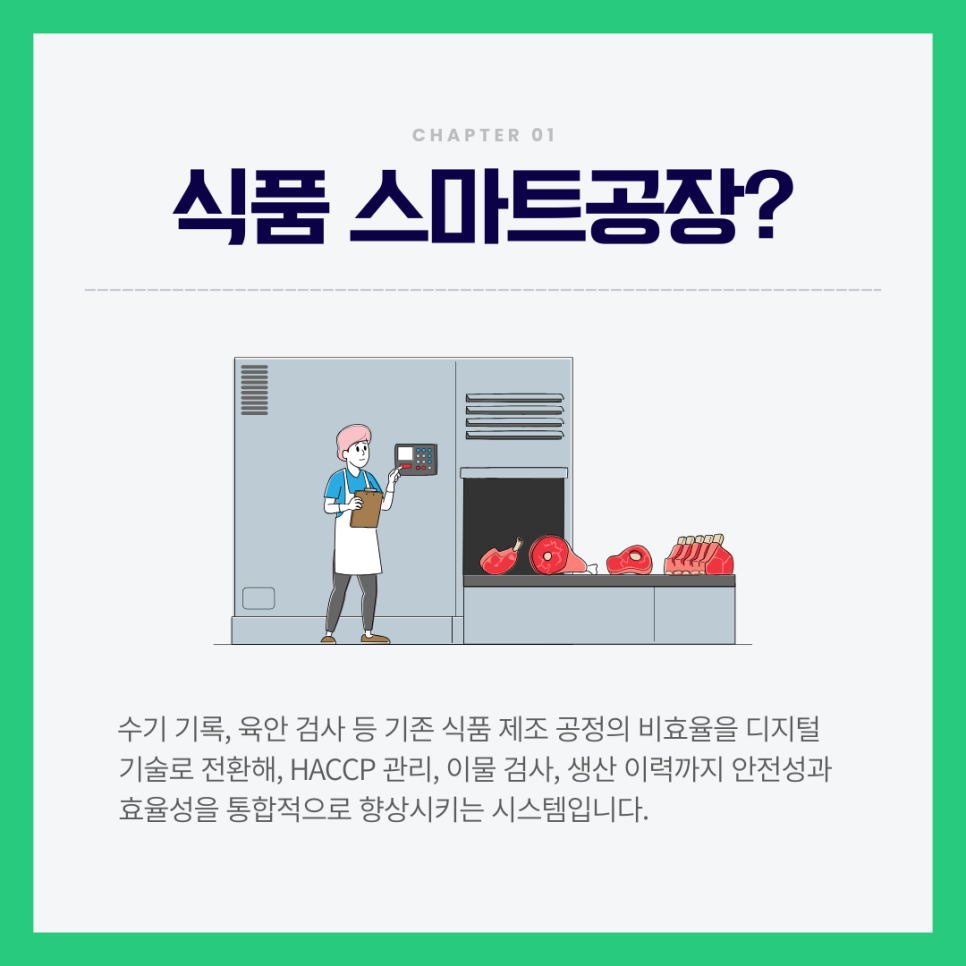 에스엠 식품공장 이미지