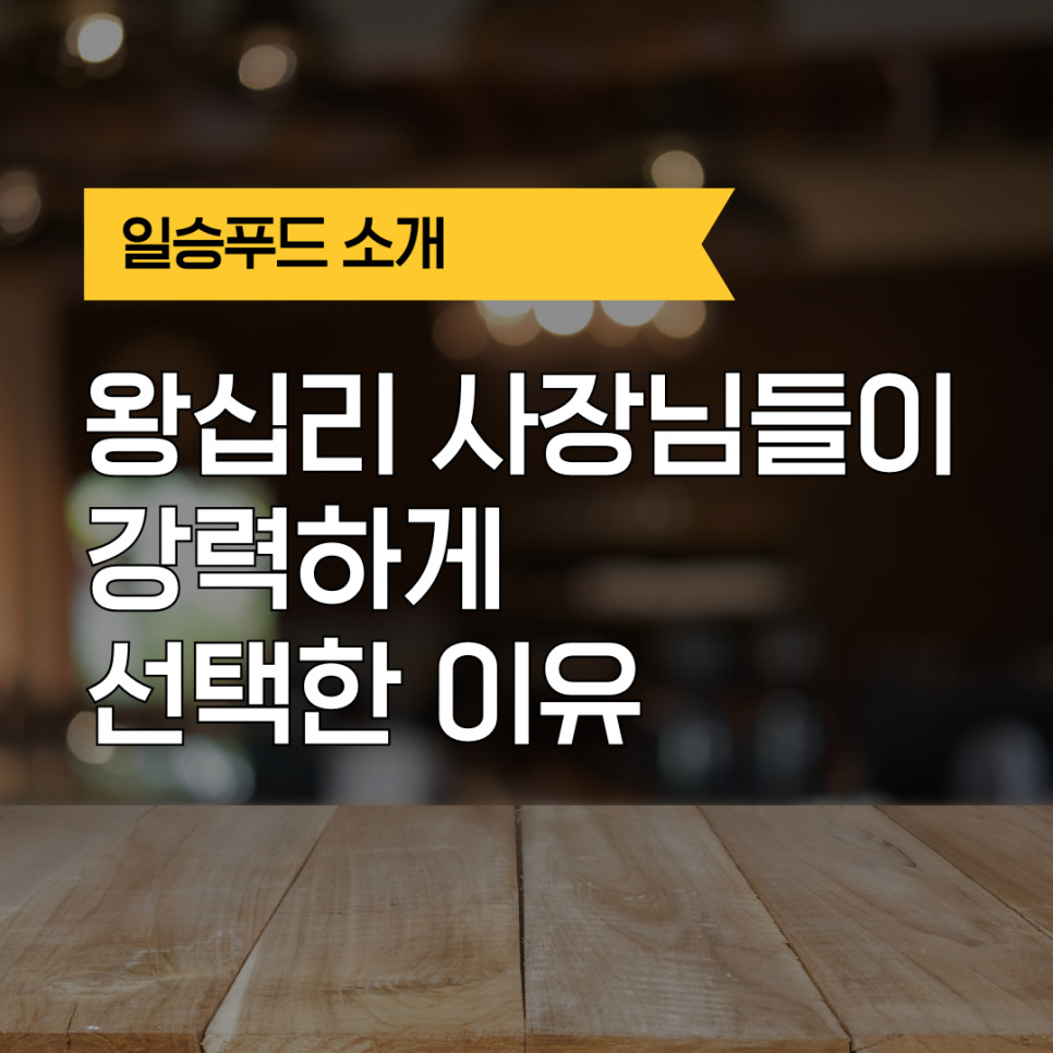일승푸드 이미지