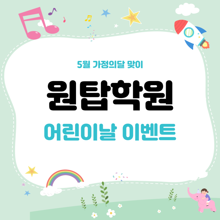 원탑학원 이미지