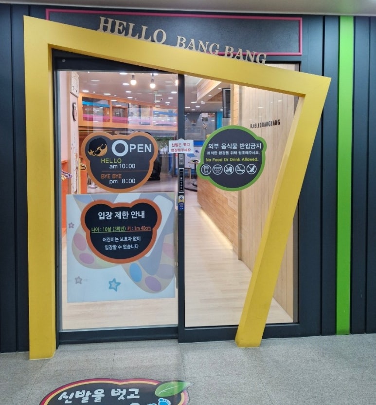 헬로방방 학익점 이미지