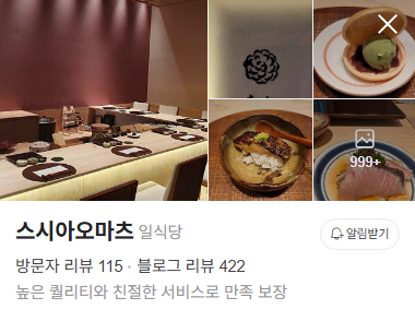 스시아오마츠 이미지